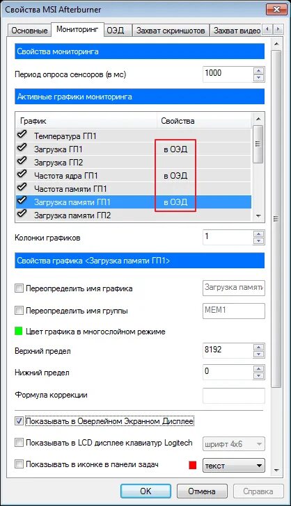 Температура гп 1. Как включить мониторинг. Как включить мониторинг в MSI. Afterburner мониторинг. МСИ автобернер как включить мониторинг в игре.