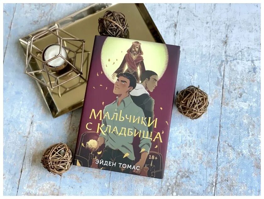 мальчик и мир. книга мальчика отзывы. мальчик в полосатой пижаме рецензия. книга мальчика отзывы.