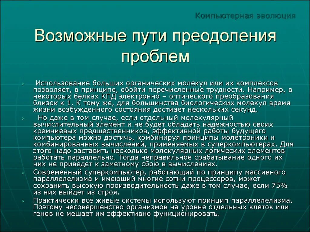 Молекулярное время