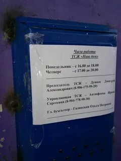 Тсж наш дом