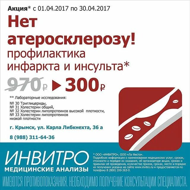 инвитро бузулук. записаться к гастроэнтерологу. инвитро бахчисарай телефон. инвитро часы. инвитро график.