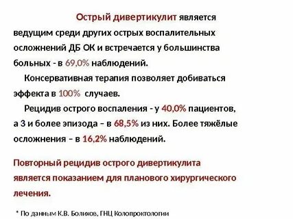 Дивертикулярная болезнь. Лечение дивертикулеза народными средствами. Дивертикулез тонкой кишки. Схема лечения дивертикулярной болезни. Лечение дивертикулеза народными средствами.