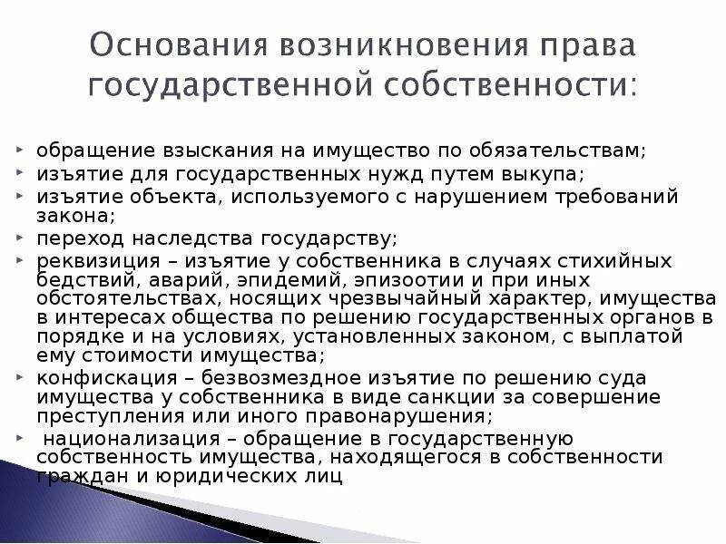 Обращение взыскания на имущество по обязательствам собственника. Обращение взыскания на имущество по обязательствам пример. Основания и порядок обращения взыскания на заложенное имущество. Обращение взыскания на имущество по обязательствам