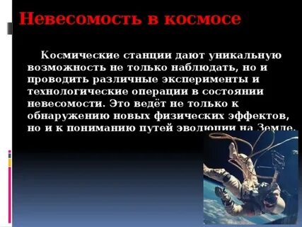В состоянии невесомости сила