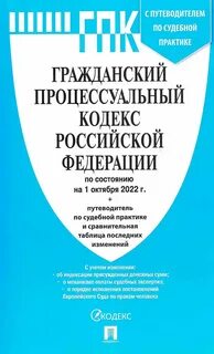 Гпк последняя редакция