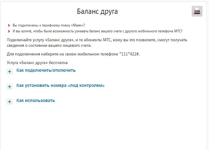 Как проверить баланс оператора мтс. Как проверить баланс на телефоне. как узнать баланс на теле2 другого абонента. как узнать баланс чужого номера. как узнать баланс на теле2 с другого номера.