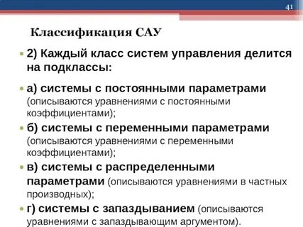 Классификация автоматических систем