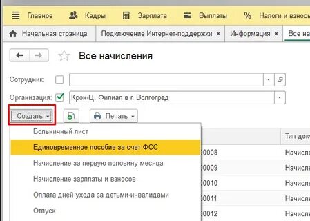 Зуп 8.3 начисление компенсаций