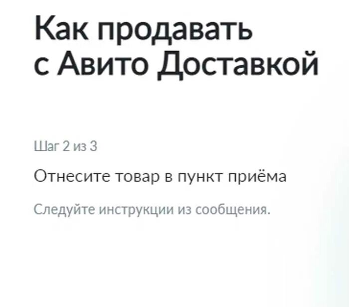 Как работает авито доставка для продавца. Как работает авито доставка для продавца пошаговая инструкция. Авито доставка как работает. Как работает авито доставка для покупателя пошаговая инструкция. Как работает авито доставка для продавца курьером