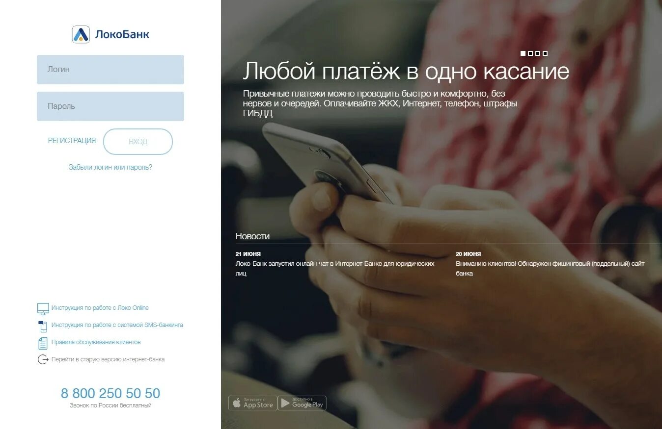 ЛОКОБАНК интернет банк. Локо банк горячая линия. Локо-банк личный кабинет вход. Локо банк интернет банк для юридических лиц. Личный кабинет архангельск по номеру телефона
