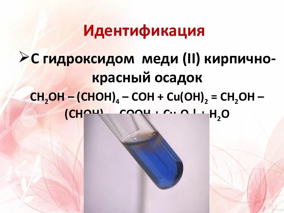 Цвет раствора гидроксида меди 2. Красный осадок с гидроксидом меди. Реакция с гидроксидом меди 2. Осадок гидроксида меди. Кирпично красный осадок.