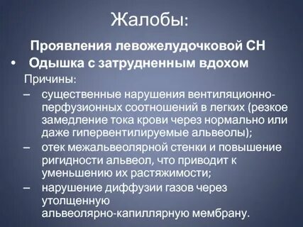 Одышка с затрудненным вдохом