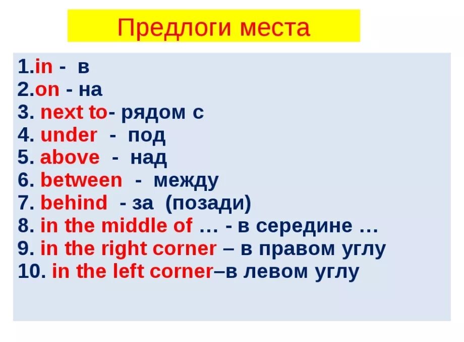 Предлог ис. Предлоги места в английском языке правила. Предлоги в английском языке таблица с переводом 4 класс. Предлоги в английском языке таблица 3 класс. Предлоги в английском языке таблица 4 класс.