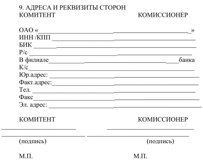 Договор купли продажи через комиссионный магазин. Квитанция комиссионного магазина. Договор комиссионного магазина образец. Шаблон договора в комиссионный магазин. Комиссионная сделка