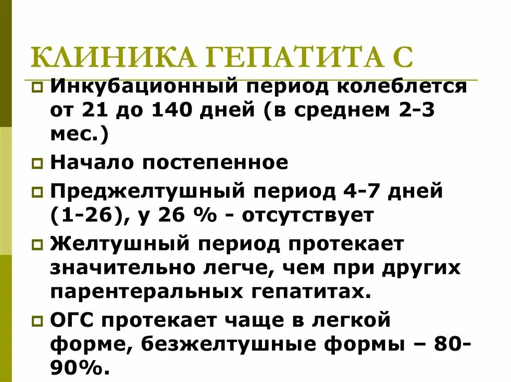 Гепатит периоды болезни. Клиника желтушного периода гепатита в. Гепатит а клиника. Вирусный гепатит а клиника. Клиника преджелтушного периода вирусных гепатитов.