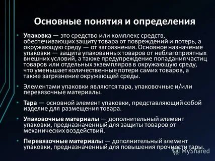Товар основные понятия и определения