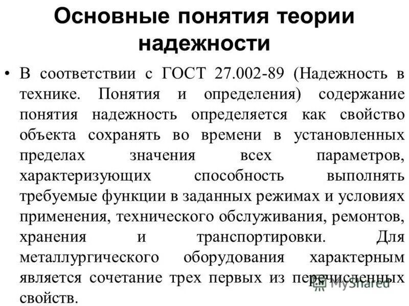 понятие качества и надежности