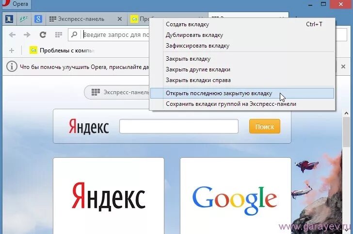 Как открыть предыдущие вкладки. Как восстановить открытые вкладки. Как закрыть вкладку в браузере. Вкладки опера. Как восстановить вкладки на компьютере.
