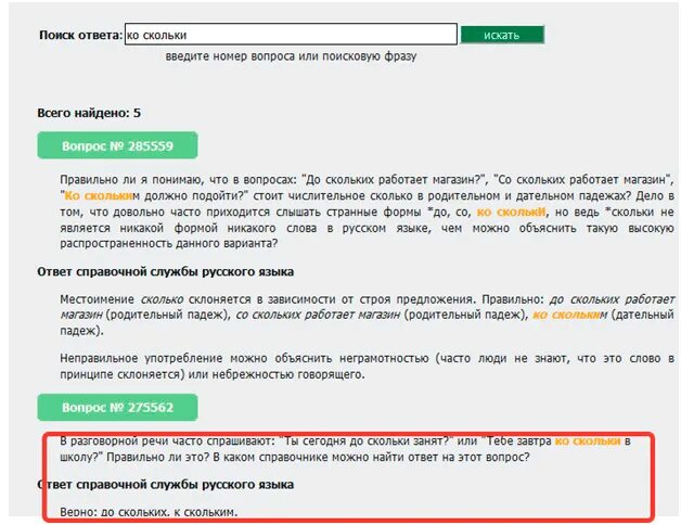 До скольки или до скольких. До скольки или скольких. как правильно написать со скольки работаете. во сколько или во скольких. до скольки или до скольки как правильно.