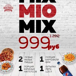 Мио пицца