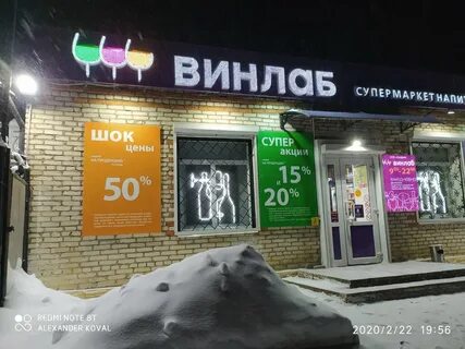 Винлаб нижний новгород