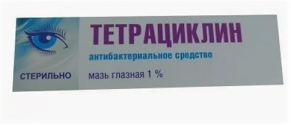 Тетрациклиновая мазь для глаз для кошек. Тетрациклин мазь гл. 1% туба 10 г. Мазь для глаз на букву д. Тетрациклин-АКОС мазь. Тетрациклин мазь глазная 1% туба 5г №1.