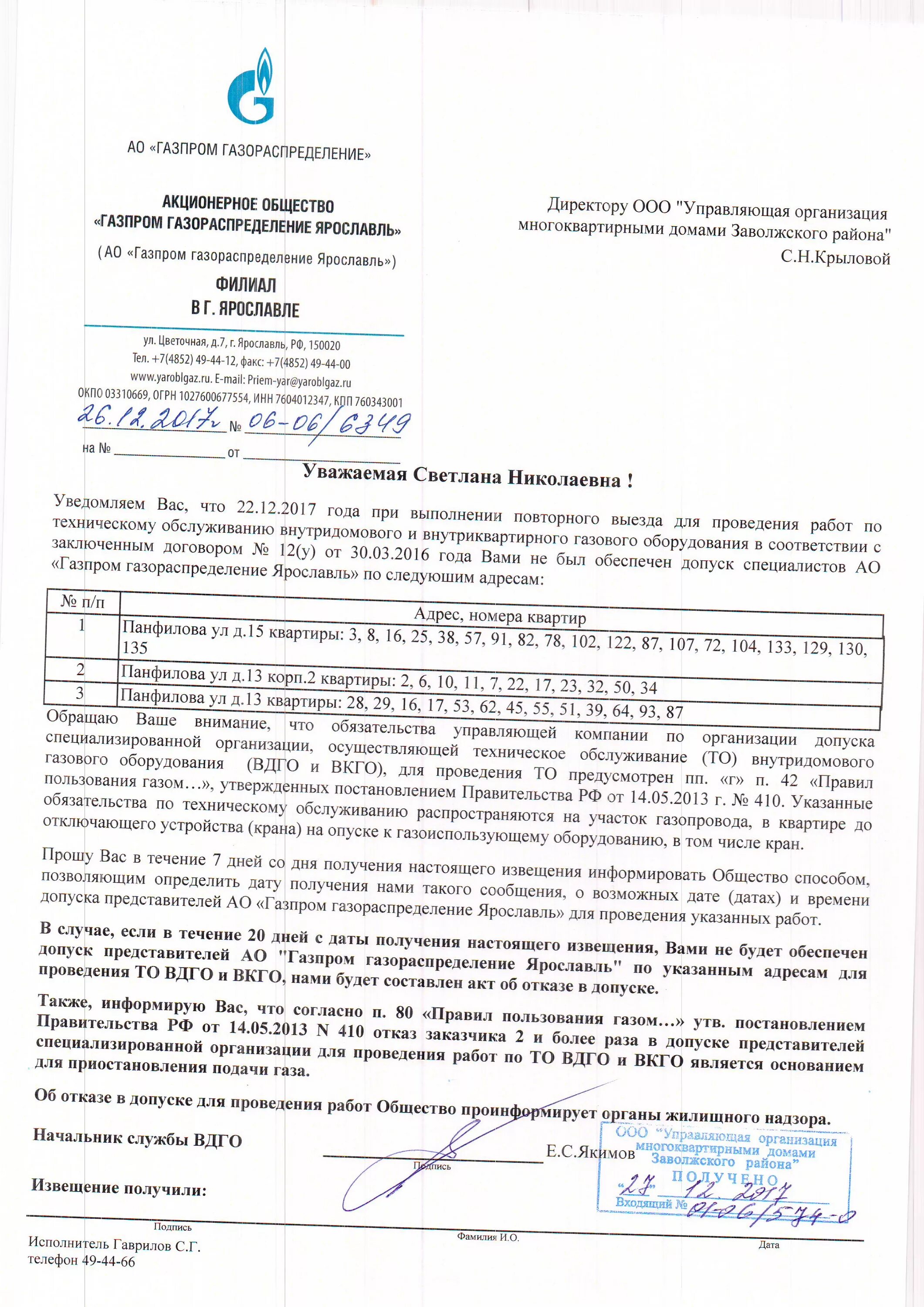 Работа газораспределение ярославль