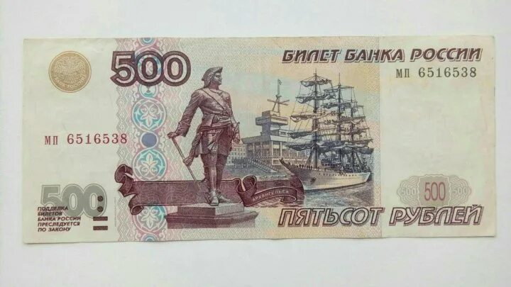 500 Рублей модификация 2001. 500 Рублей 1997 без модификации. 500 Рублей 1997 года без модификации. 1 500 Рублей