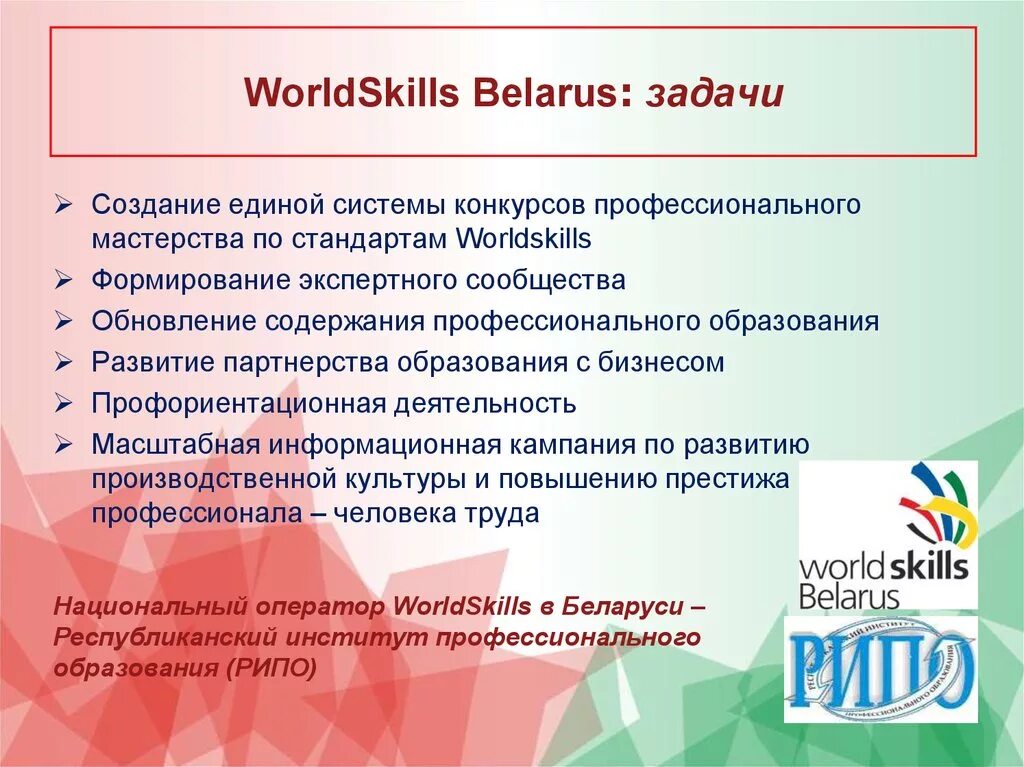 Конкурсная система конкурс. Задачи WORLDSKILLS. WORLDSKILLS задания. Цель WORLDSKILLS. Цели и задачи WORLDSKILLS.