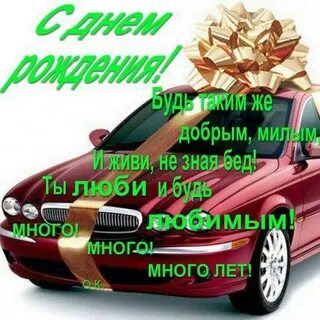 Поздравления с днем рождения сыну племянник