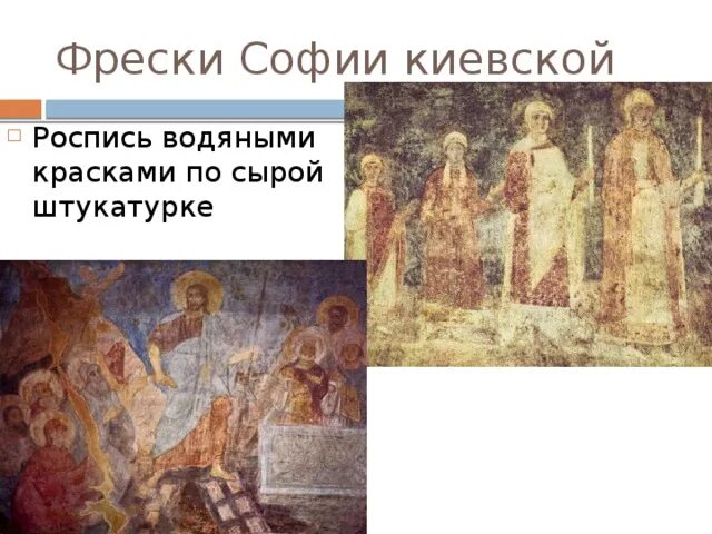 Произведение в г кикты. Фрески Святой Софии Кикта.