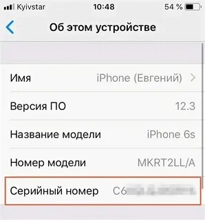 Номер айфона расшифровка