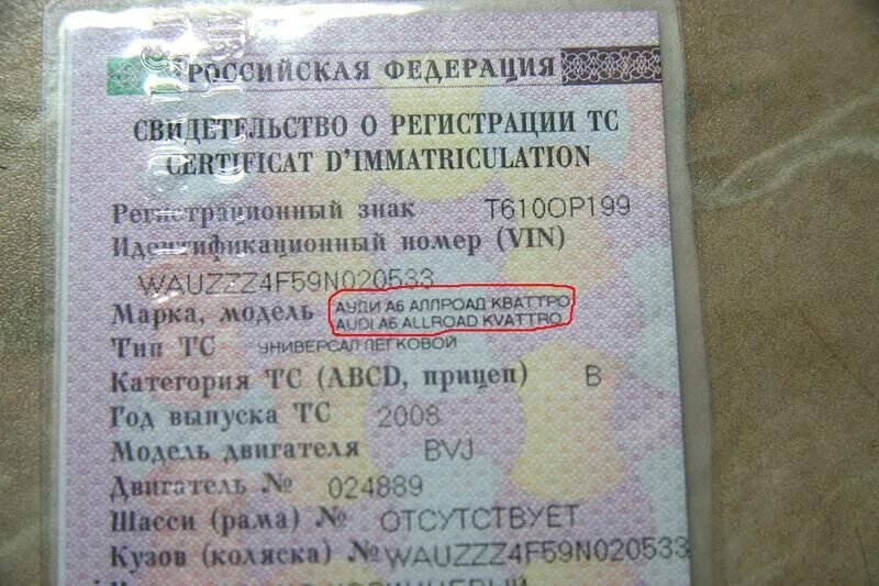 Ставим на учет без автомобиля. Техпаспорт лексус 350. свидетельство о регистрации транспортного средства. техпаспорт авто. номер автомобиля в документах.