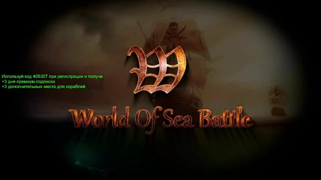 Ключницы world of sea battle. World of sea battle подарочные коды. World of sea battle — mmo-игра про пиратов и парусные. Как установить пиратский ворд. Ворлд оа сиа батл рынок.