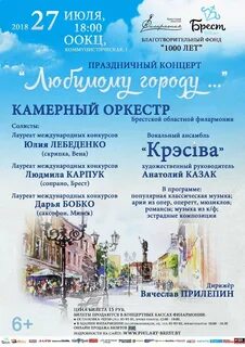 Афиша брест