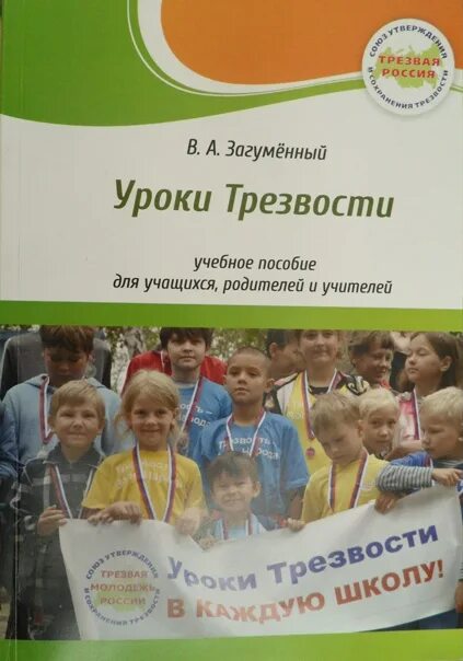 Урок трезвости. Урок трезвости в школе. Презентация на тему уроки трезвости в школе. Уроки трезвости книга.