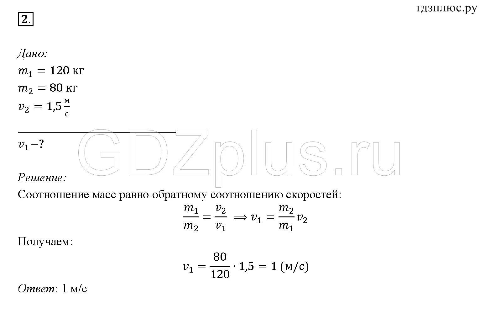 Физика 7 класс номер 21 3. Физика 7 класс. Физика 7 класс перышкин. Гдз по физике упражнение. Физика 7 класс упражнение.