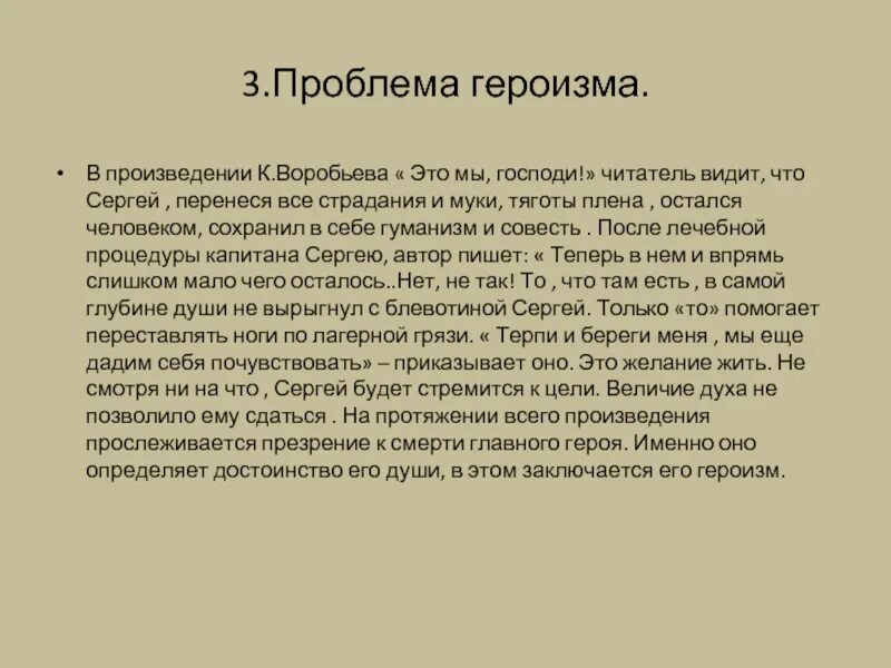 Определите проблематику произведения. Это мы Господи проблематика произведения. Это мы Господи. Это мы Господи Воробьев. Проблема произведения это.