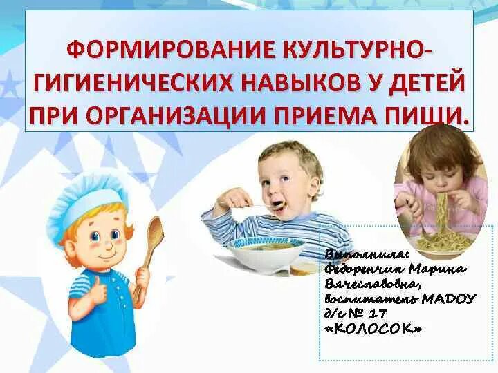 Культурно гигиенические навыки 3 лет. Гигиенические навыки детей. Формирование культурно-гигиенических навыков у детей. Формирование гигиенических навыков у детей. Воспитание у детей гигиенических навыков приема пищи.