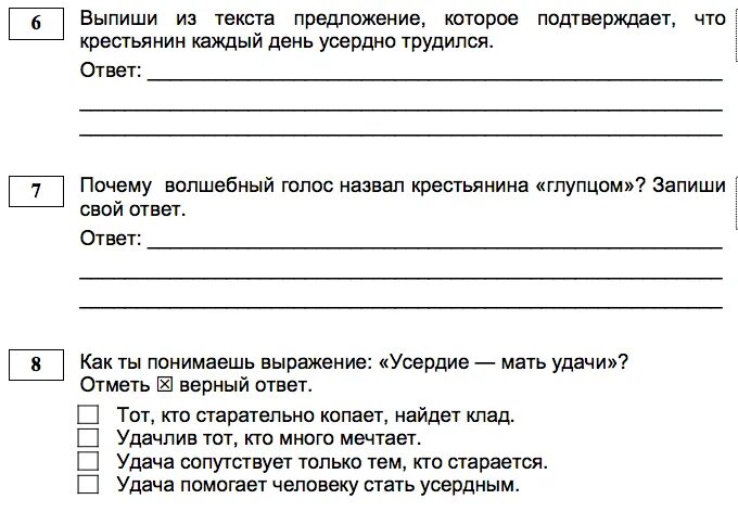 Итоговая работа по технологии 3 класс. Итоговая работа по чтению 2 класс. Почему Волшебный голос назвал крестьянина глупцом запиши свой ответ. Итоговая работа по чтению 2 класс 2016-2017 жил на свете бедный крестьянин. Почему Волшебный голос назвал крестьянина глупцом.