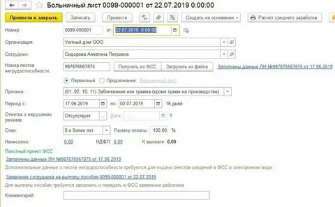 Потолок больничного в 2024 году