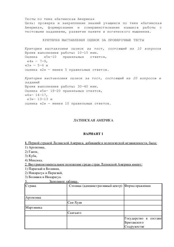 Тест сша 11 класс. Контрольная работа по Латинской Америке. Тест по Латинской Америке. Тест по географии латинская Америка. Тест латинская Америка с ответами по географии.