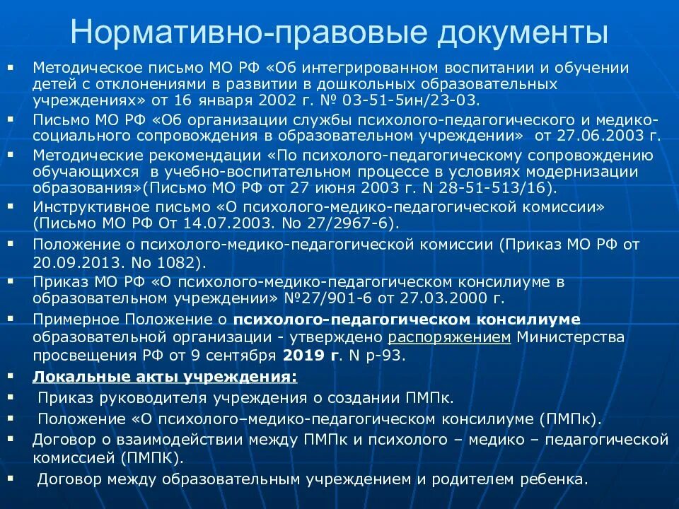 Документы регламентирующие деятельность образовательной организации. Нормативно правовые документы. нормативно правовые док. нормативная документацм. основные нормативные документы.