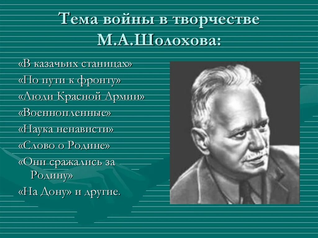 Шолохов произведения о великой отечественной. Основная тема произведений Шолохова. Публицистика Михаила Шолохова. Темы творчества Шолохова.