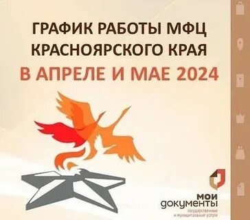 Работа в апреле и мае 2024 года