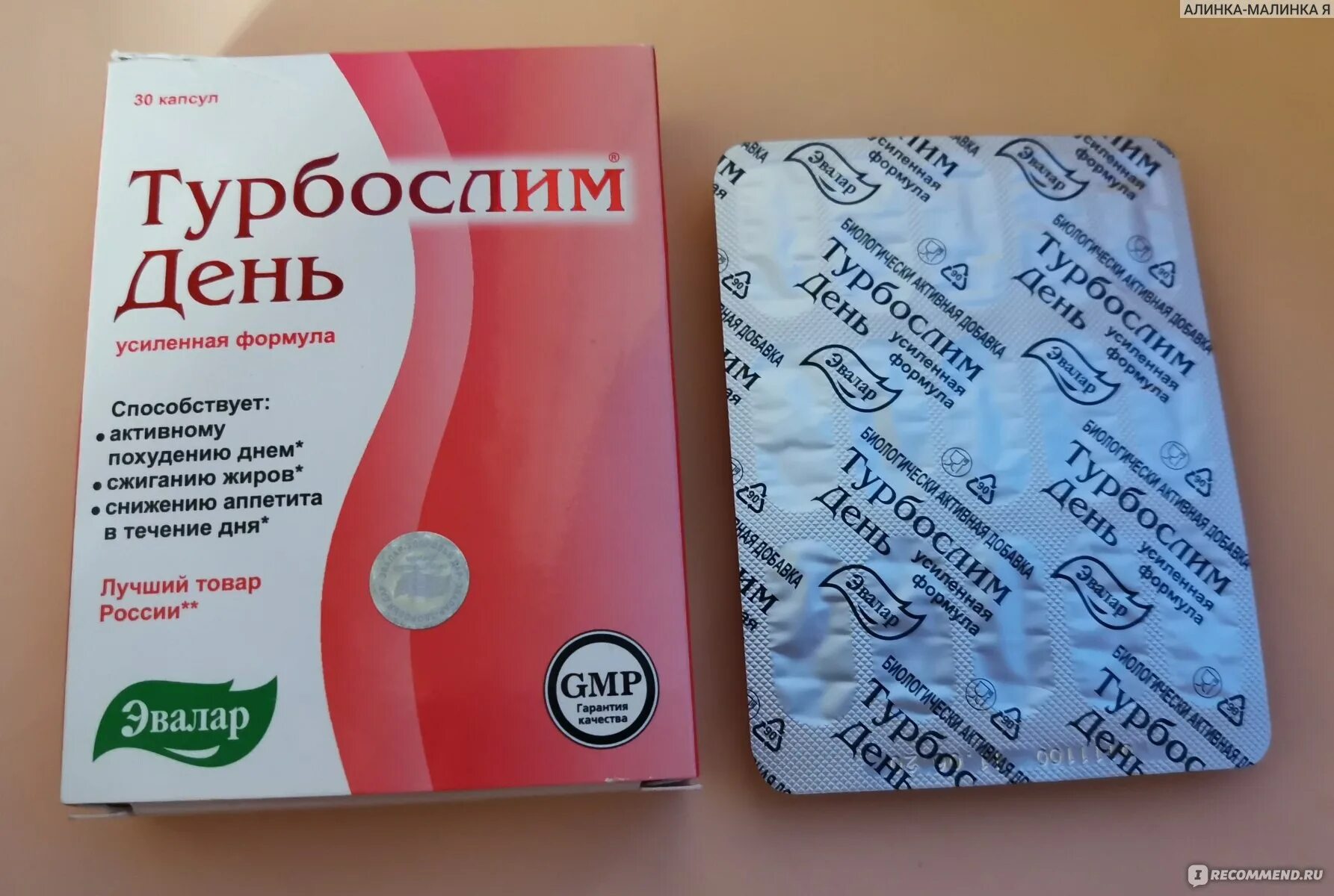 Турбослим Нейро. Турбослим день усиленная формула капсулы 300 мг, 30 шт. Эвалар. Состав турбослим день усиленная формула. Турбослим ночь состав усиленная формула.