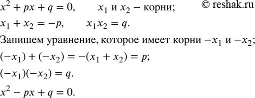 Уравнение имеет корни 2 8 найдите q