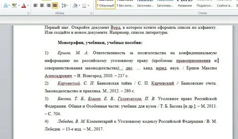Как делать список литературы в ворде