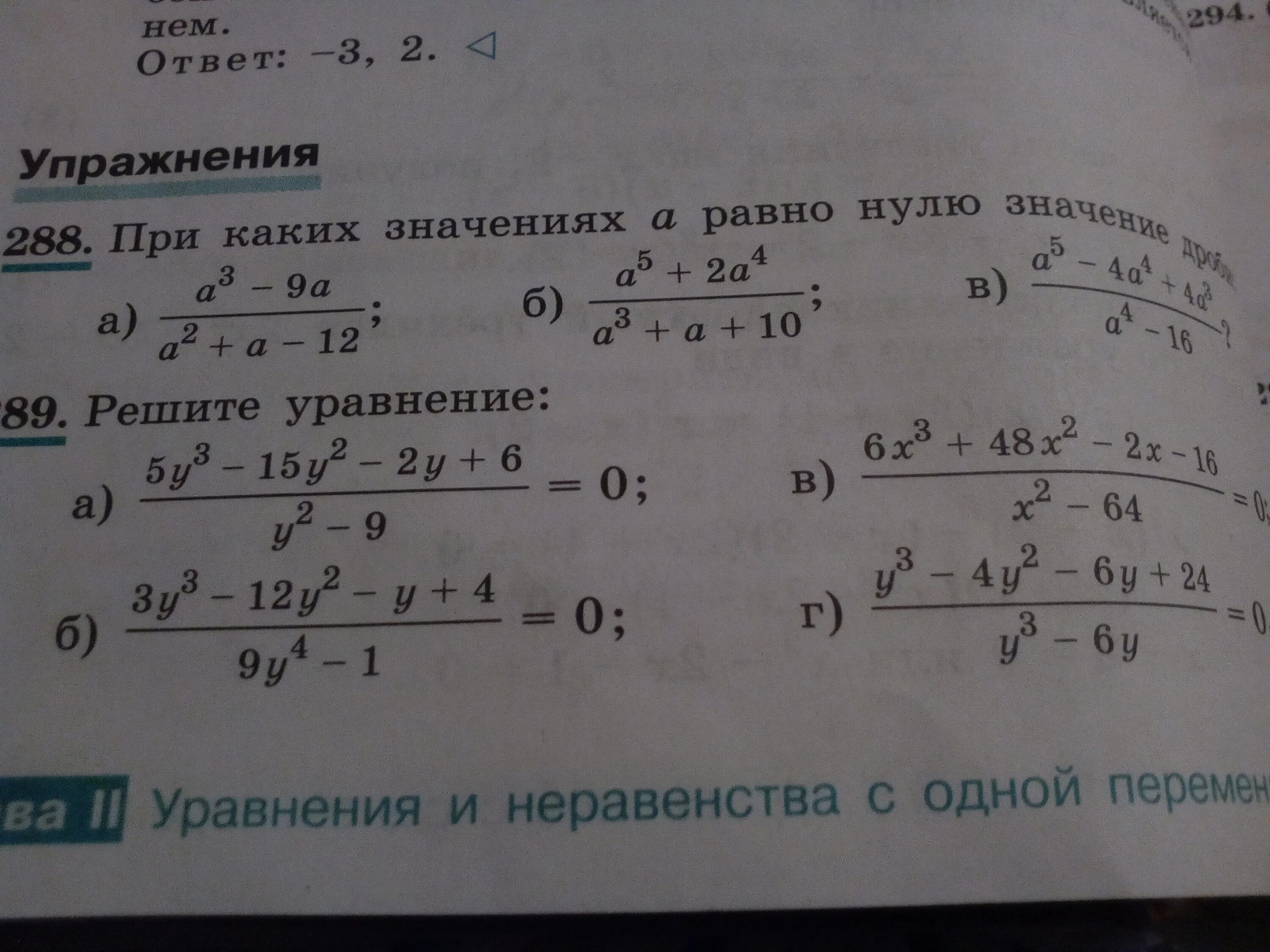При каких значениях а равно 0. При каких значениях дробь равна 0. значение дроби равно нулю. при каком значении х значение дроби равно нулю. при каких значениях переменной значение дроби равно нулю.