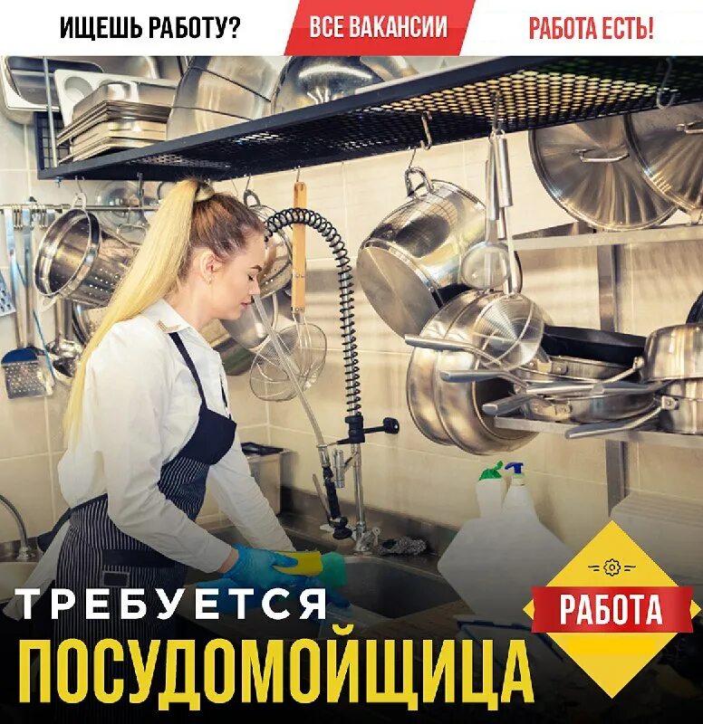 Требуется посудомойщица. Требуется горничная. Фото вакансии тех посудомойщица. Мойщик посуды в кафе. Уборщица посудомойщица.
